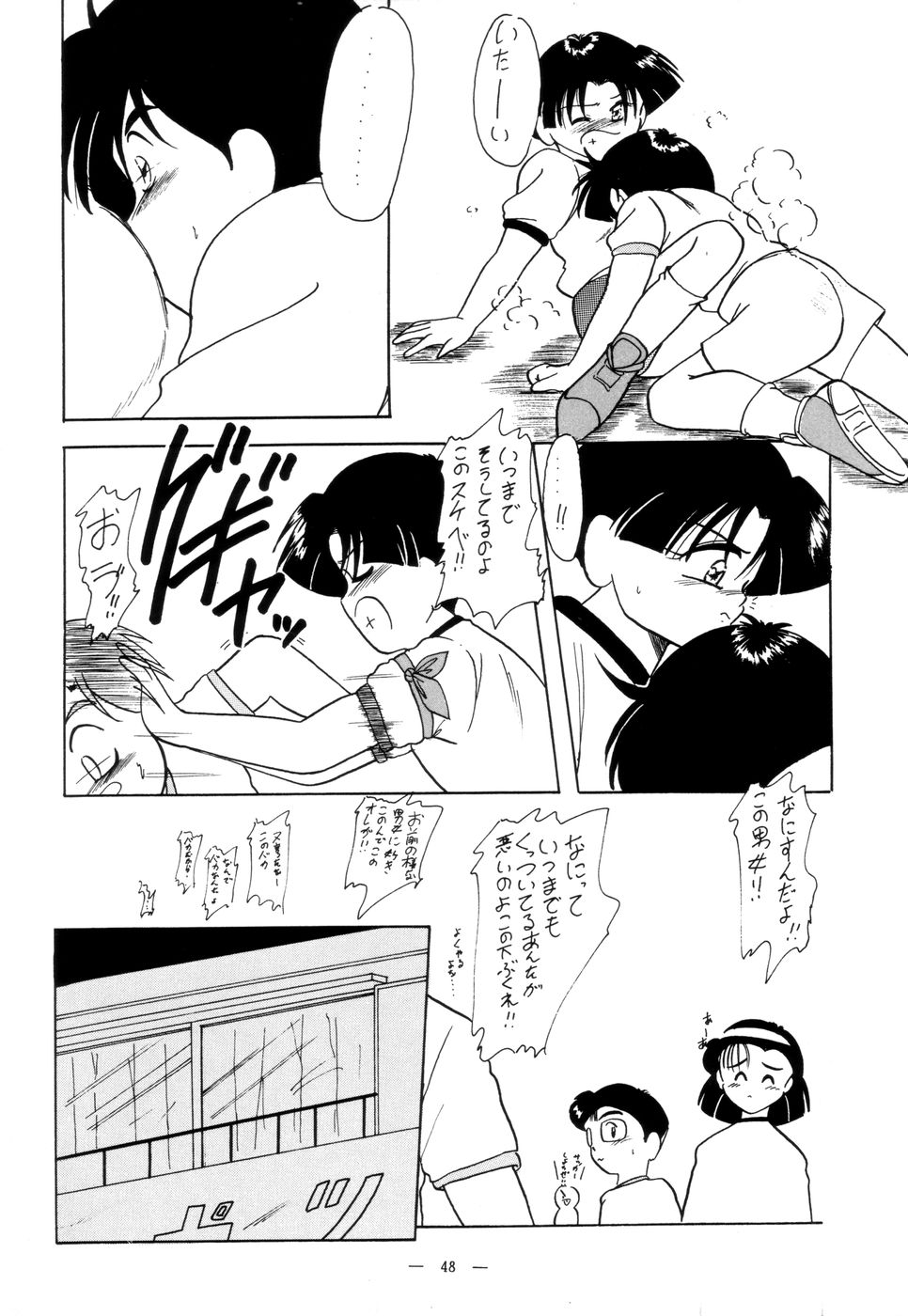 [TEAM PHOENIX] Fushichou 02 (Zettai Muteki Raijin-Oh, Genki Bakuhatsu Gumbaruger, Nekketsu Saikyou Go-Zaurer) page 47 full