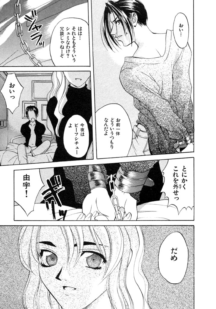 [Hanazawa Rena] Koi to Iu Na no Yamai page 21 full