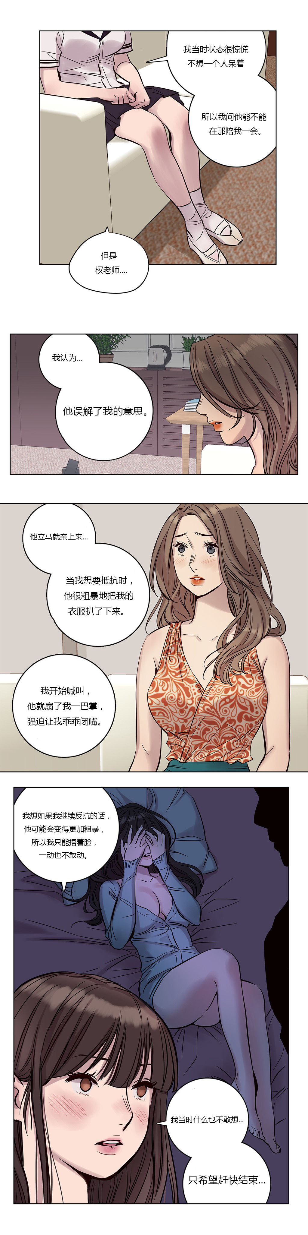 [Ramjak] Atonement Camp Ch.17-18 (Chinese) page 6 full