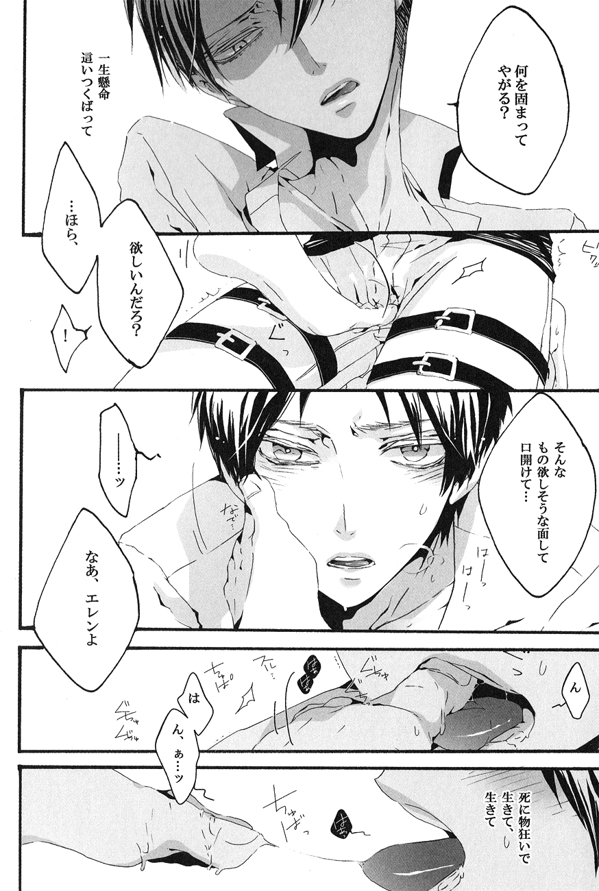 (FALL OF WALL2) [KSK. (Haruchika)] Life is like a box of chocolates (Shingeki no Kyojin) page 6 full