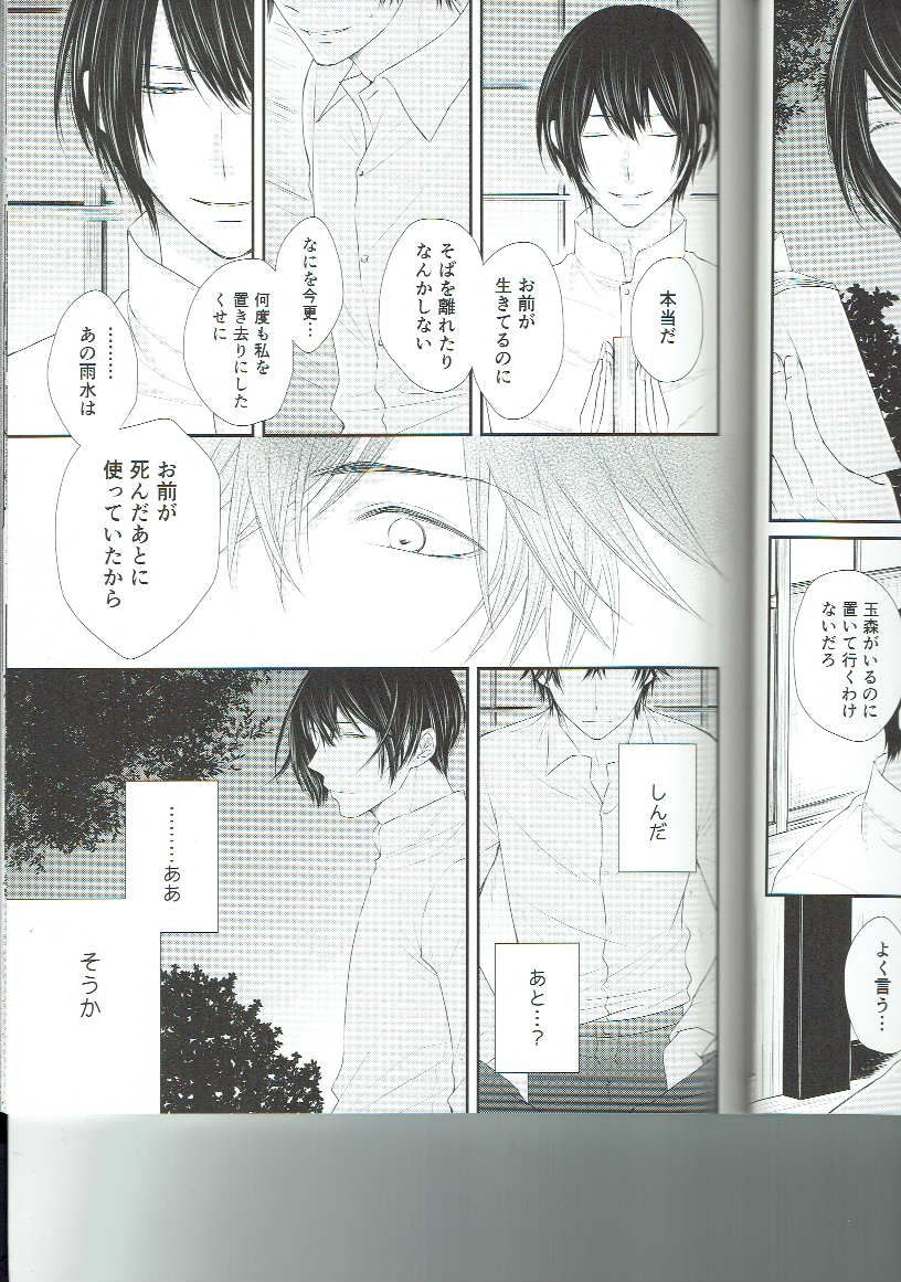 (Boys Limited7) [usagi kagekiha (Akiyoshi Pko)] Ryuusui Rakka (Koshotengai no Hashihime) page 20 full