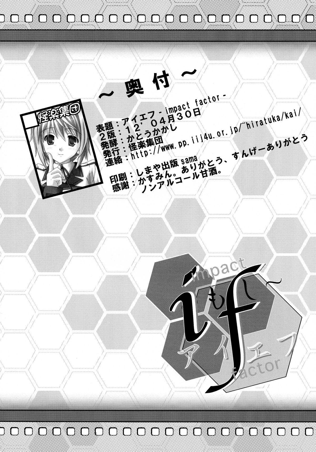 (SHT2012 Haru) [Kairaku Shuudan (Katou Kakashi)] if ~Aiefu~ Sono 1 (IS <Infinite Stratos>) page 25 full