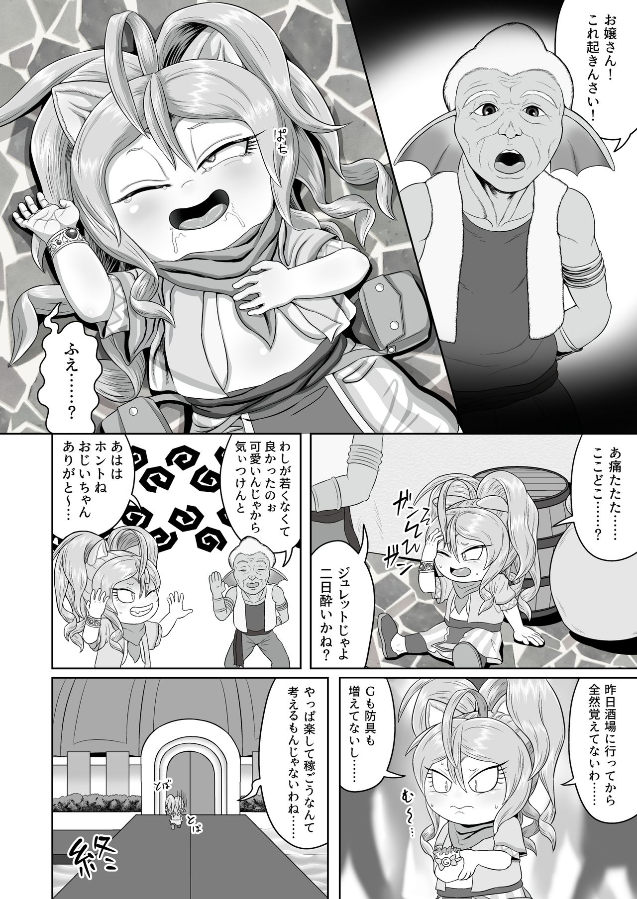 (Goto-beido) Lovely Fluffy Ball page 18 full