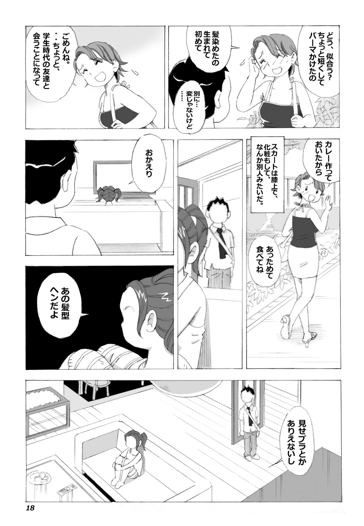 [N.R.D.WORKS ] Kaasan to Yankee Bouzu page 19 full