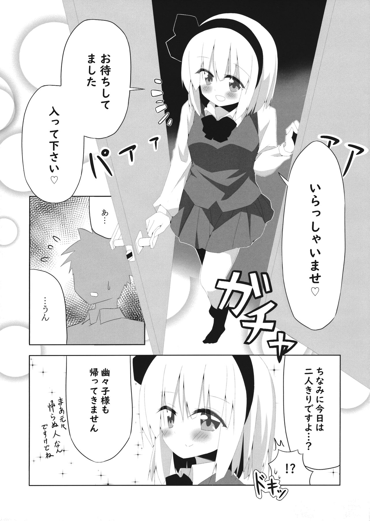 (Shuuki Reitaisai 6) [Home Sweet Home (Shishiky)] Girl Friend (Kari) Youmu-chan to Sekkyokuteki ni Sematte Kite Kureru Hon (Touhou Project) page 4 full