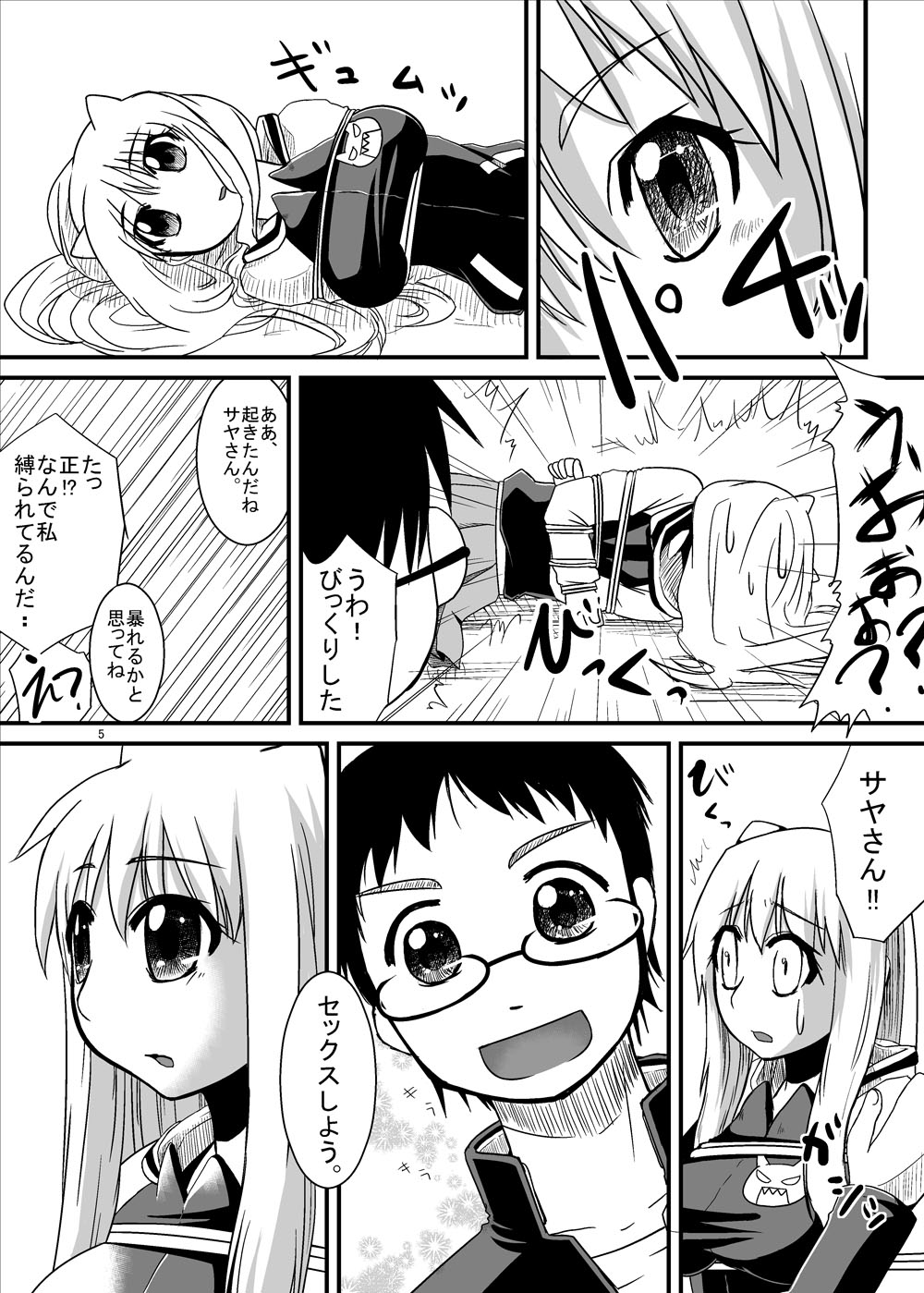 [Pintsize] Oni Shou (Oni Dere) page 4 full