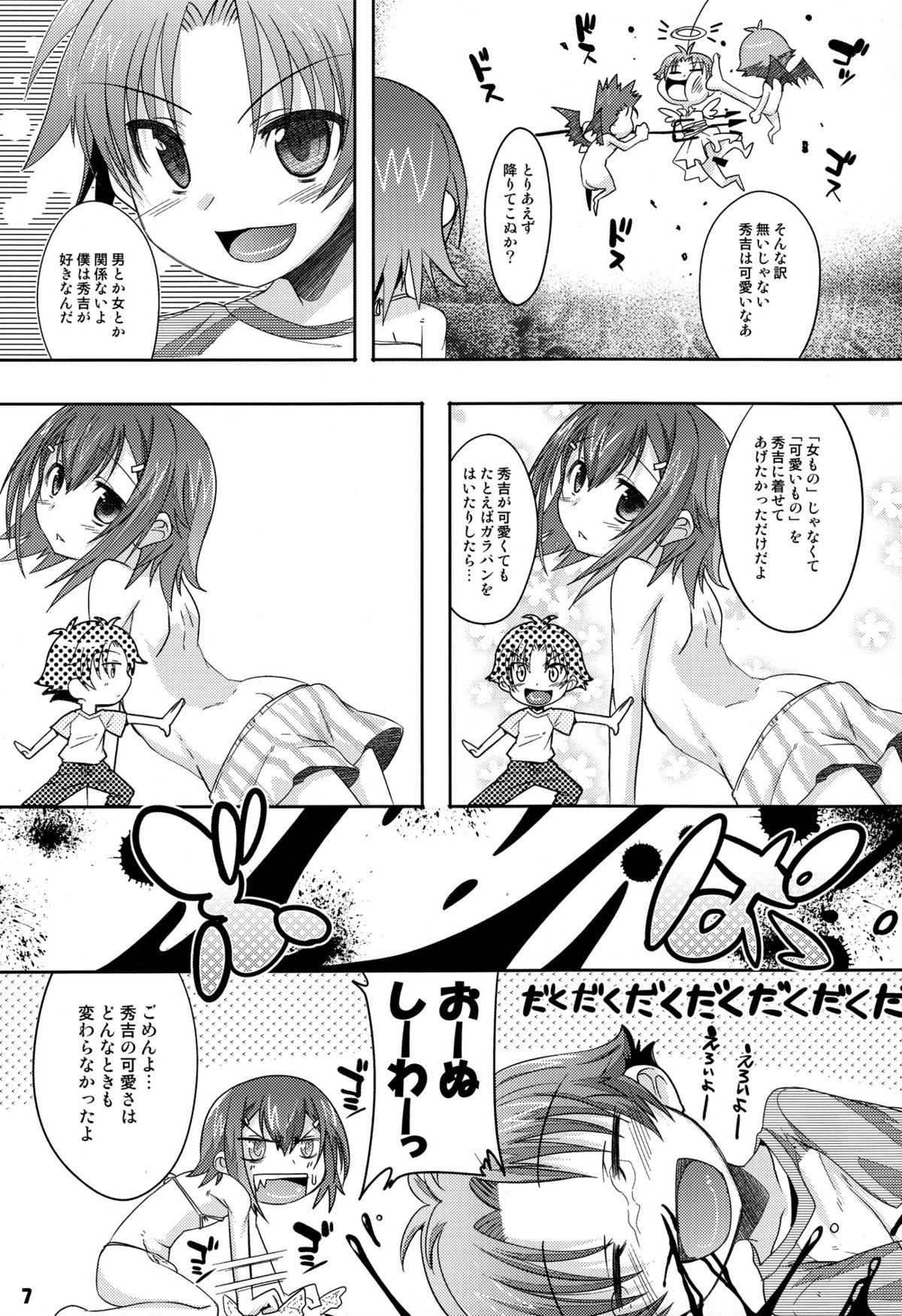 (Shotaket 16) [EGO DANCE (Nanamatsu Kenji)] Tokkan! Baka Missile (Baka to Test to Shoukanjuu) page 7 full