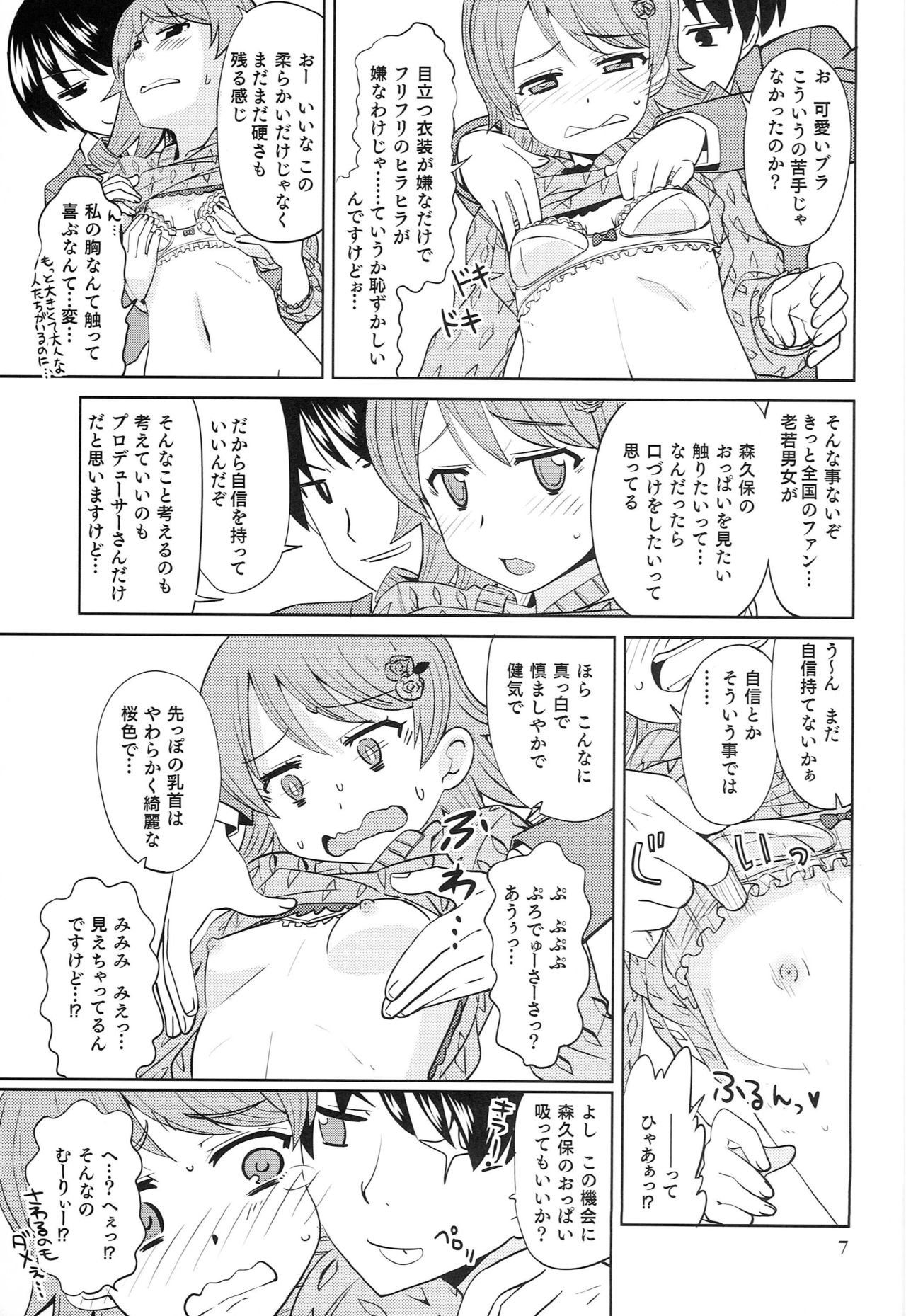 (Cinderella Memories 2) [Nekousa Pudding (Ra-men)] Muri! Muri! Muurii! (THE IDOLM@STER CINDERELLA GIRLS) page 6 full