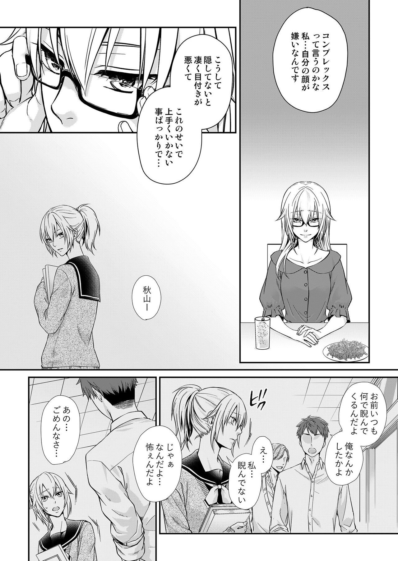 [灯彩花] その素顔は俺だけのもの 第1-6話 page 11 full