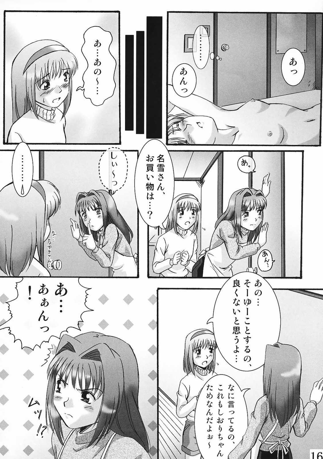 (SC15) [Circle Passage (Nagatsuki Yotsuka, Jinke Utoka)] Little Fragments (Kanon) page 15 full