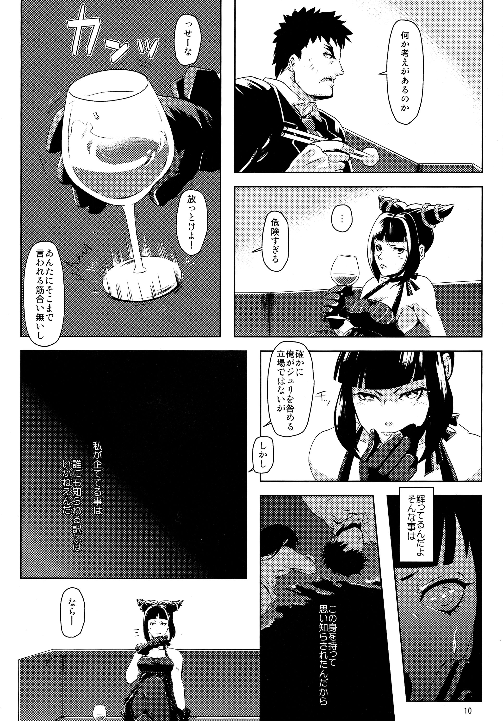 (C82) [SUS (Satsuki Yuni)] pink noise+ (Street Fighter) page 10 full