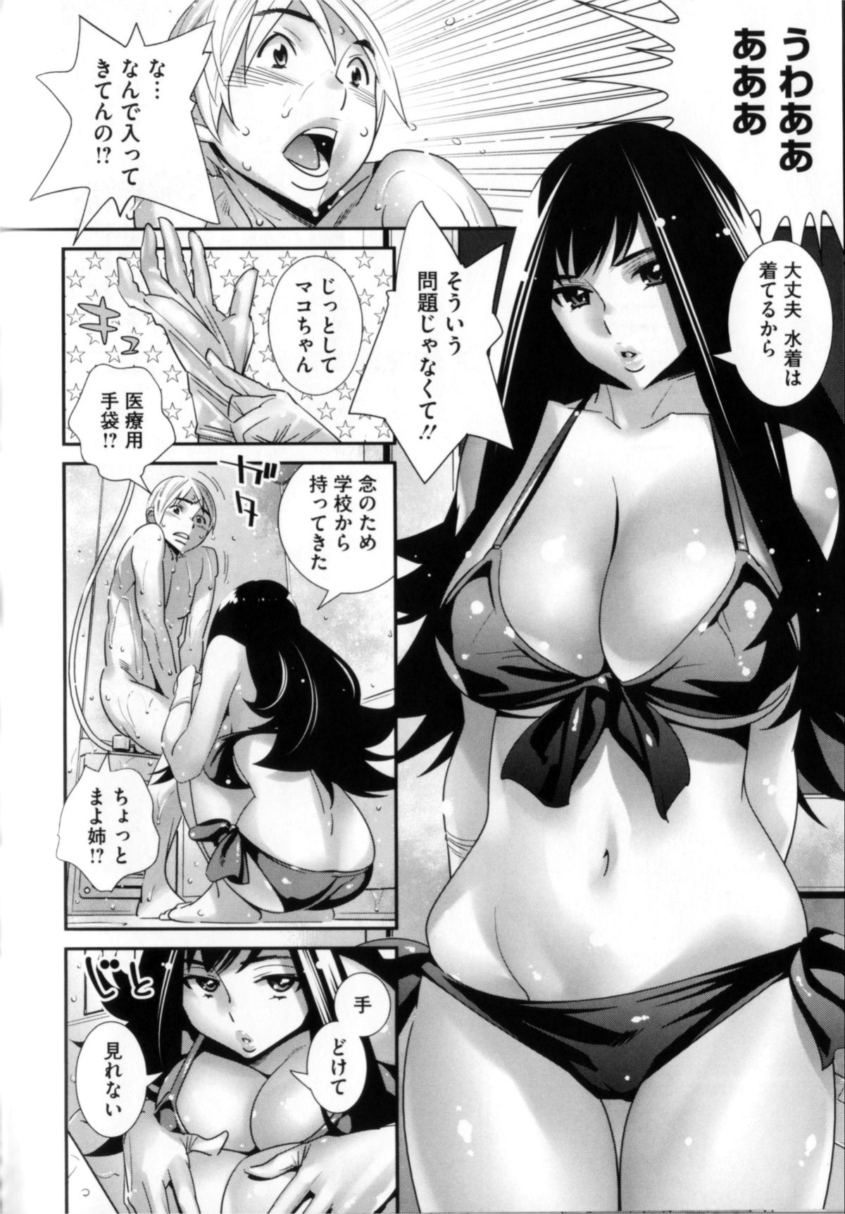 [Katsura Yoshihiro] Megane no Megami page 199 full