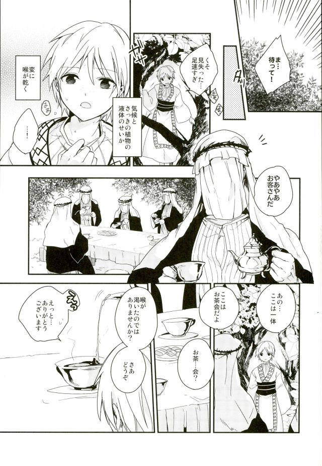 [Gosumura (Achii)] Akumu no Kuni no Jafar (Magi: The Labyrinth of Magic) page 10 full