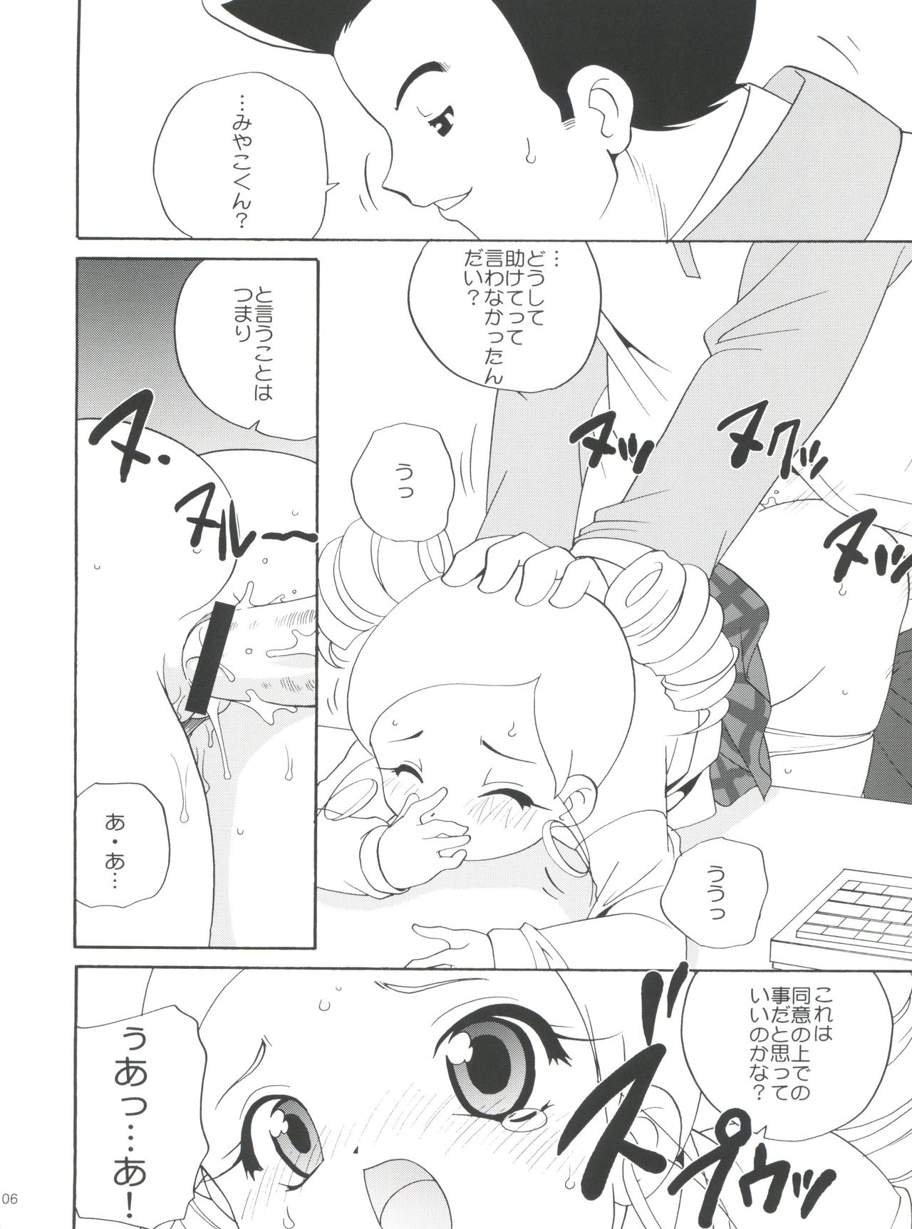 (C70) [Shishamo House (Araki Akira)] PaPaPaPa Girls (Powerpuff Girls Z) page 5 full