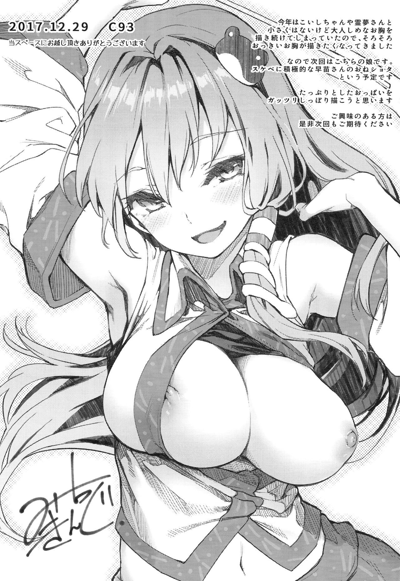 (C93) [Anmitsuyomogitei (Michiking)] Atatame Jouzu no Reimu-san (Touhou Project) [Chinese] [脸肿汉化组] page 27 full
