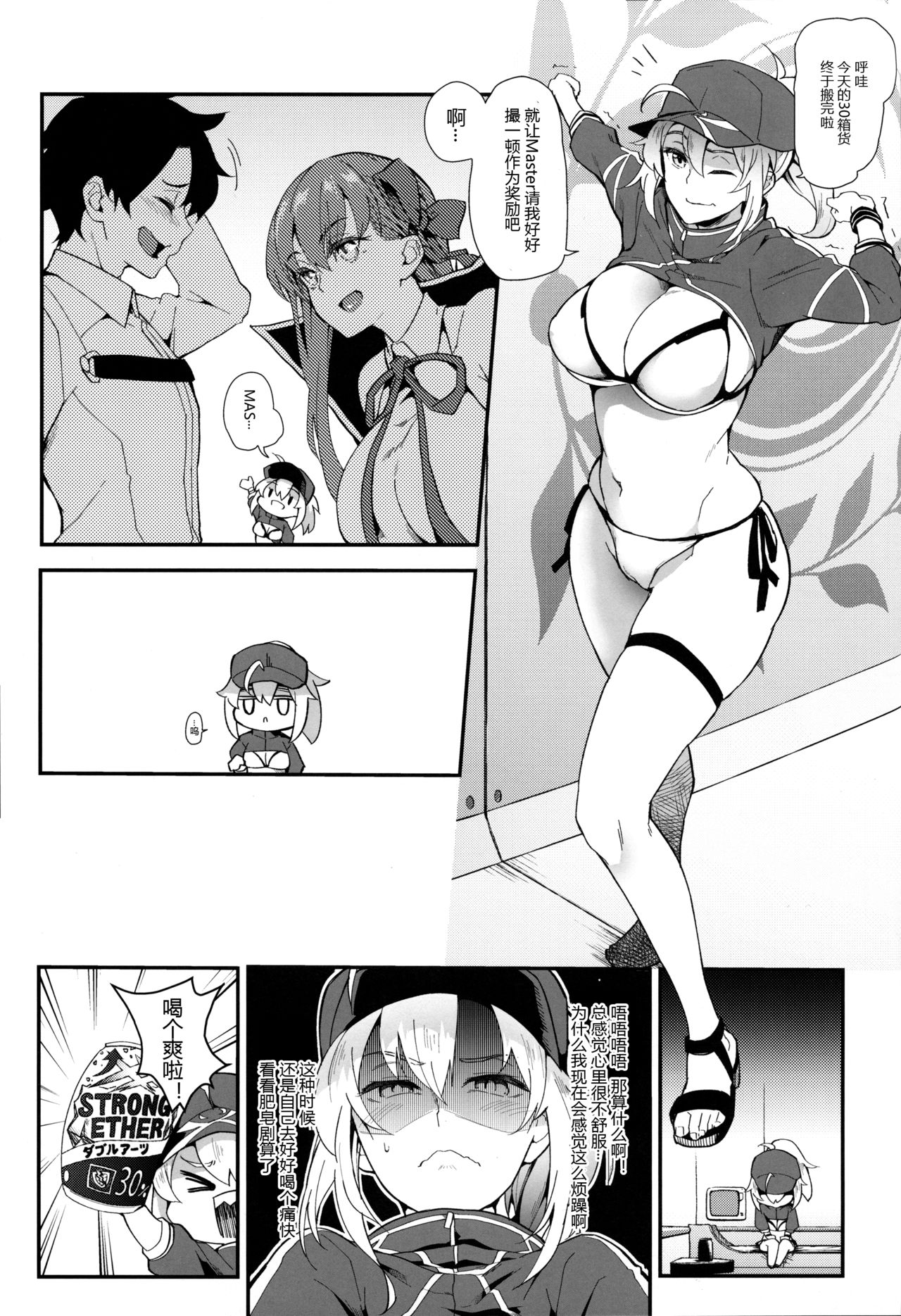 (C95) [SAZ (soba)] Foreign! Foreign? XX!? (Fate/Grand Order) [Chinese] [黑锅汉化组] page 3 full