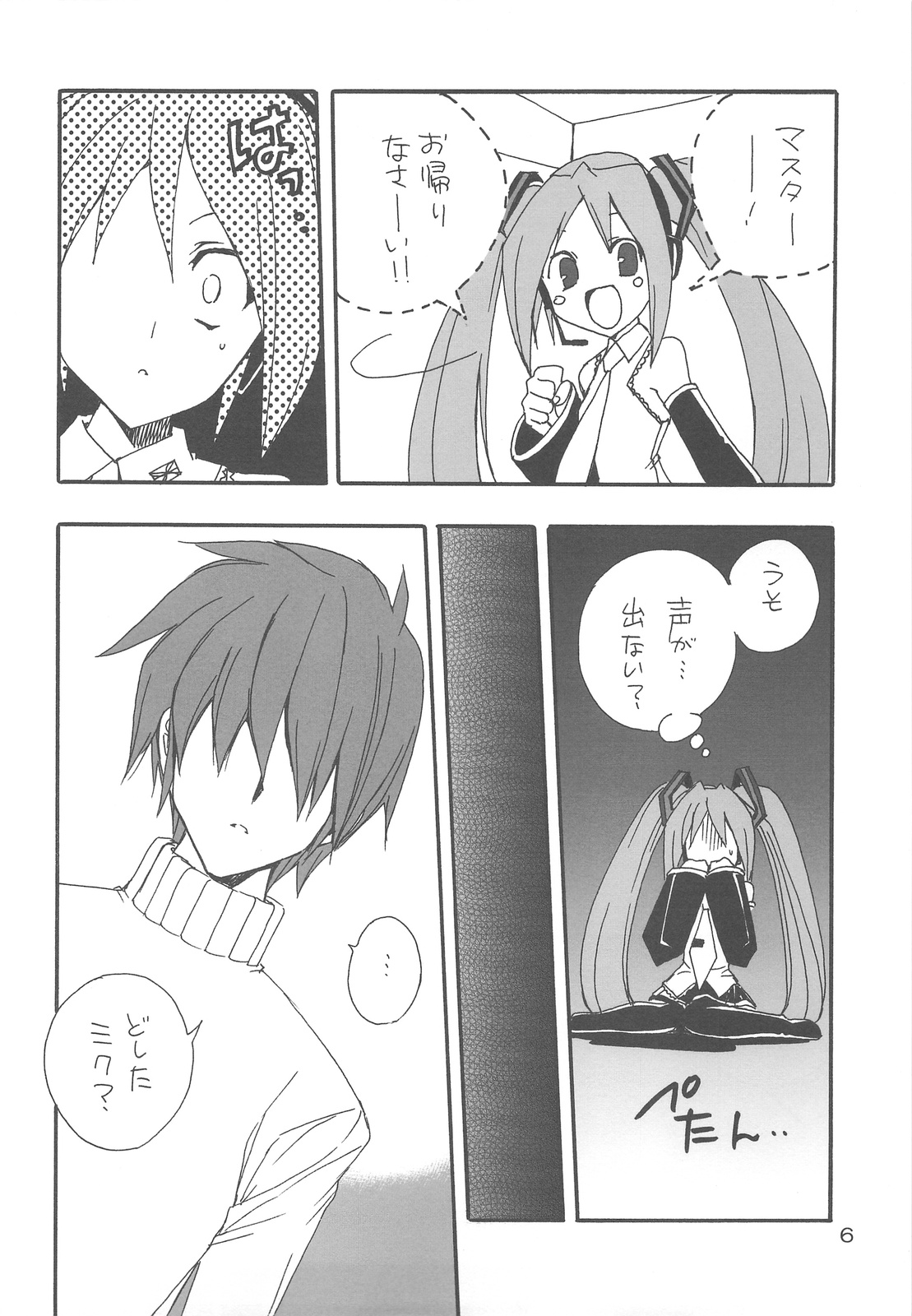 [Himegami (Nanase Aoi)] Hatsunetsu * Mikku (Vocaloid2) page 5 full