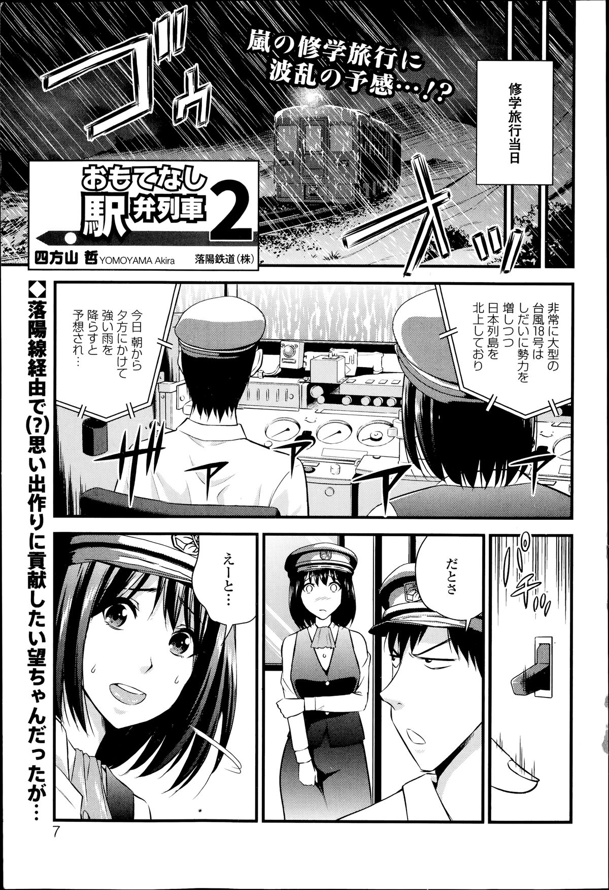 COMIC Europa 2014-07 page 7 full