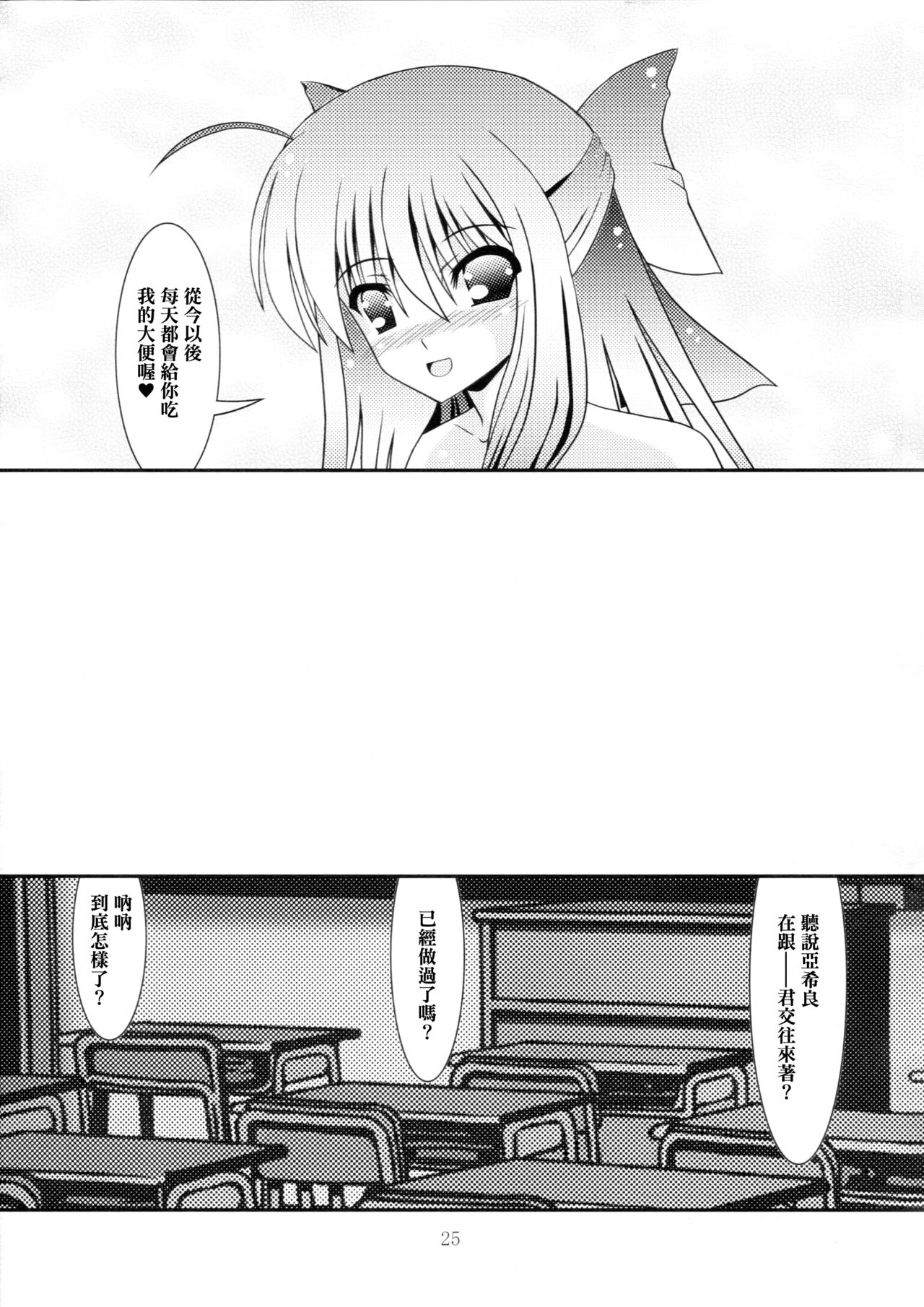 (C85) [Kyuushoku Dorobou (Murakumo)] RESUMPTION 3 [Chinese] [臭鼬娘漢化組] page 25 full