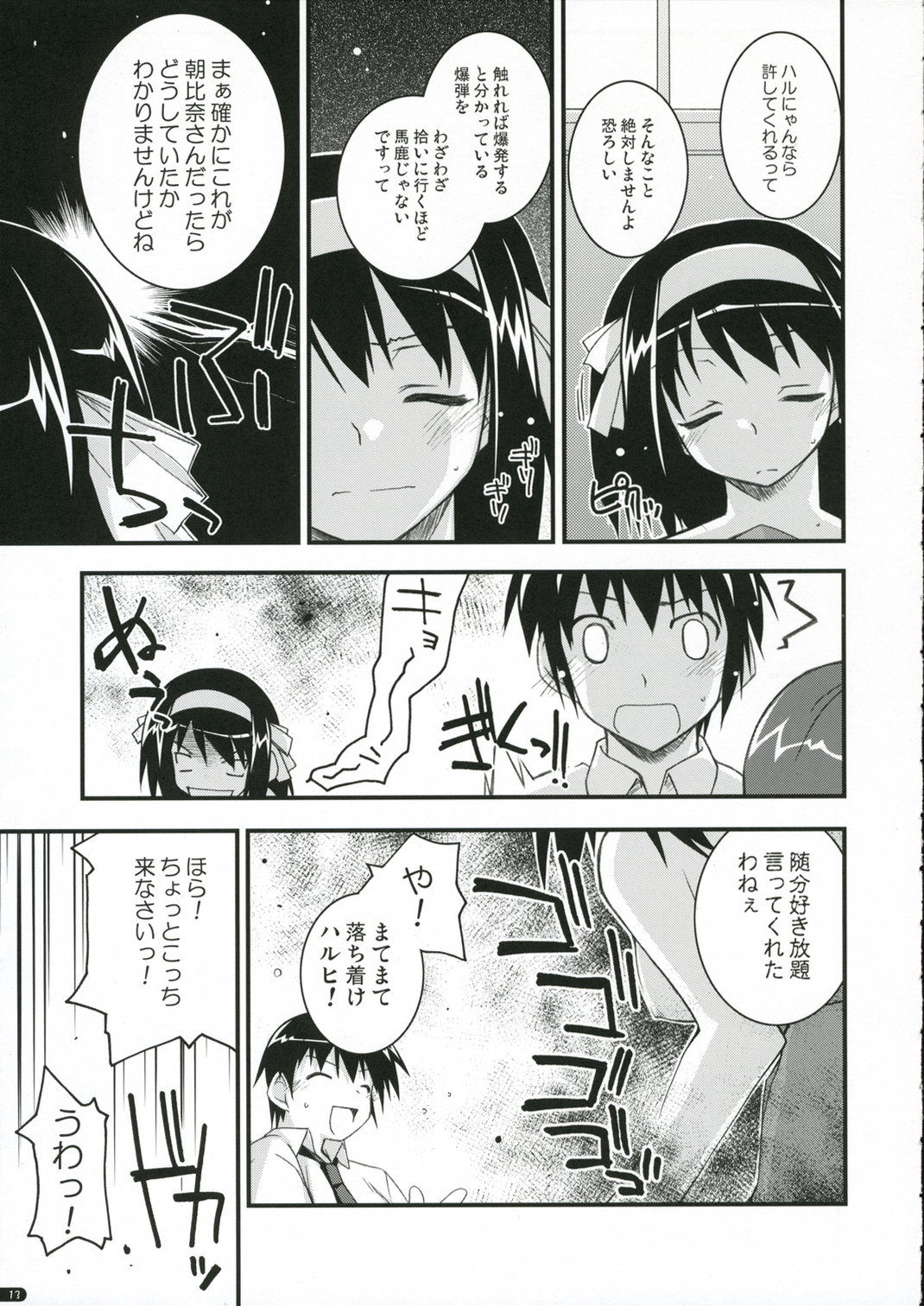 (C70) [ANGYADOW (Shikei)] feeling happy (The Melancholy of Haruhi Suzumiya) page 12 full