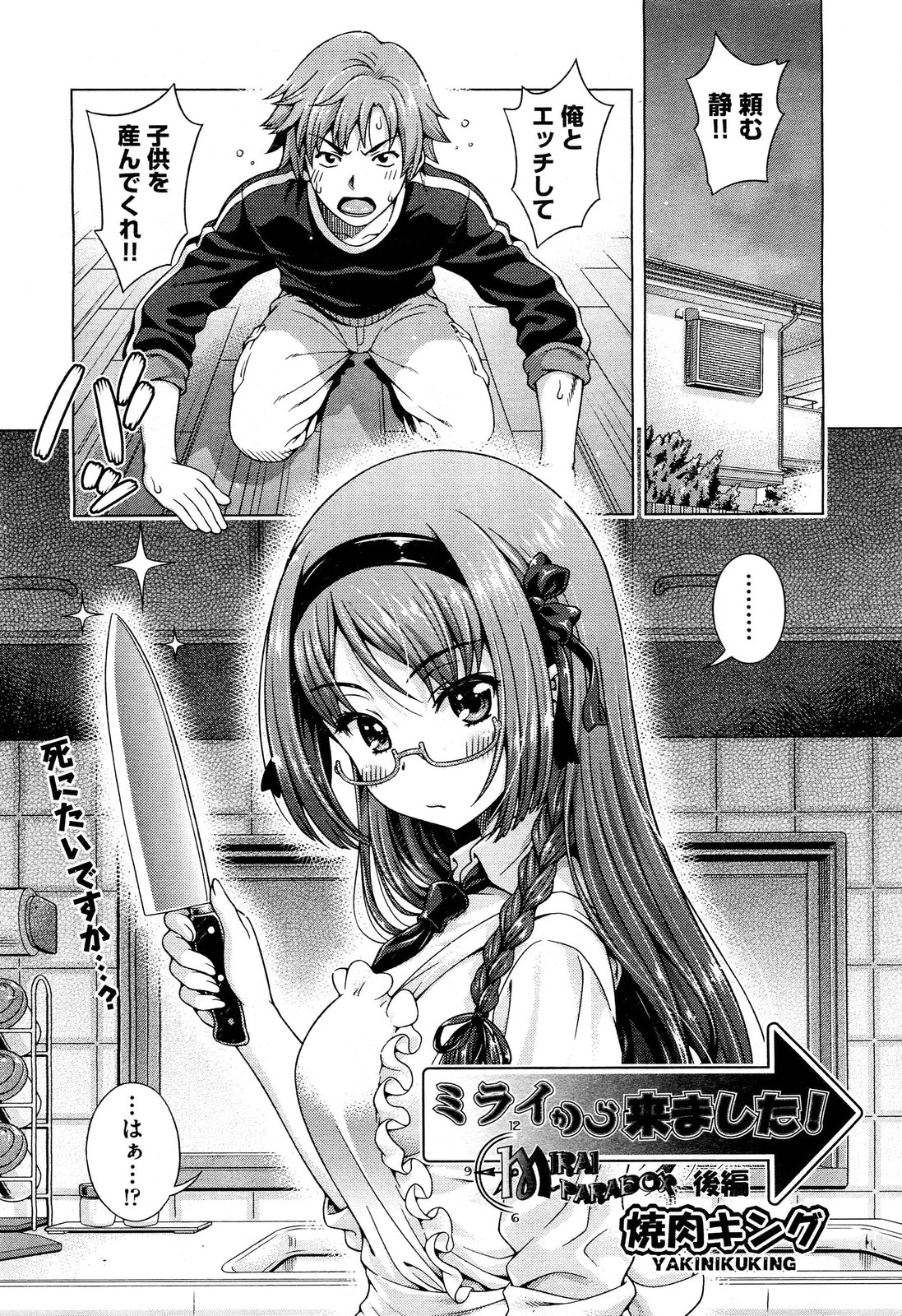 [Yakiniku King] Mirai kara Kimashita! Zenpen + Kouhen page 33 full