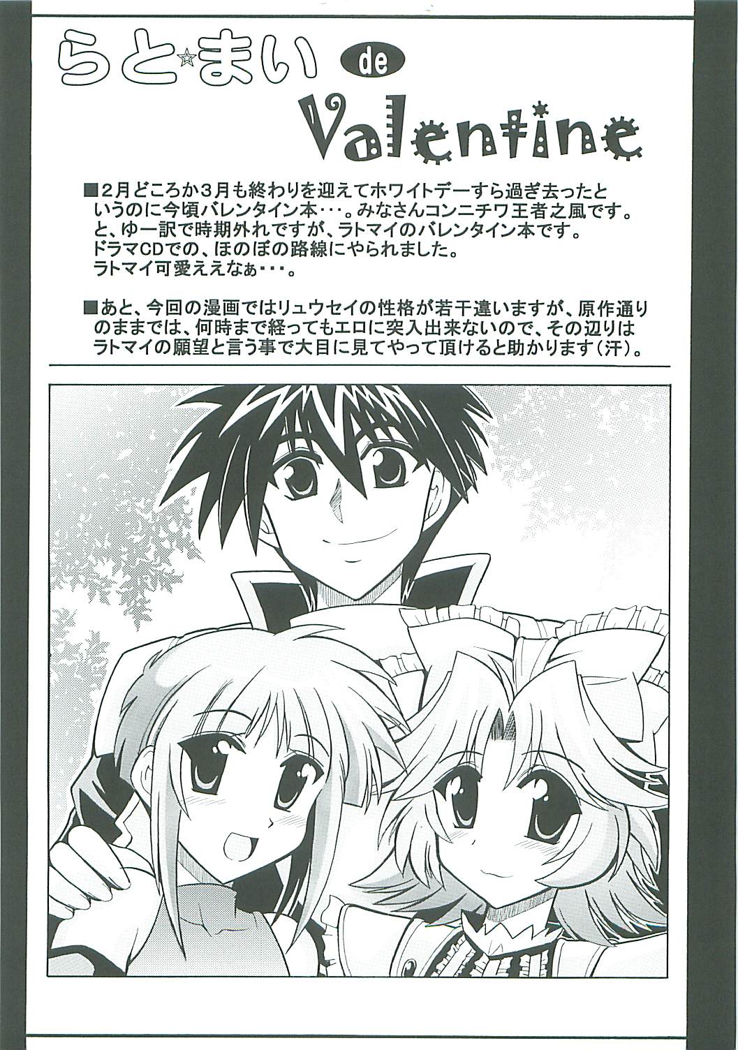 [Leaz Koubou (Oujano Kaze)] Lat Mai de Valentine (Super Robot Wars) page 28 full