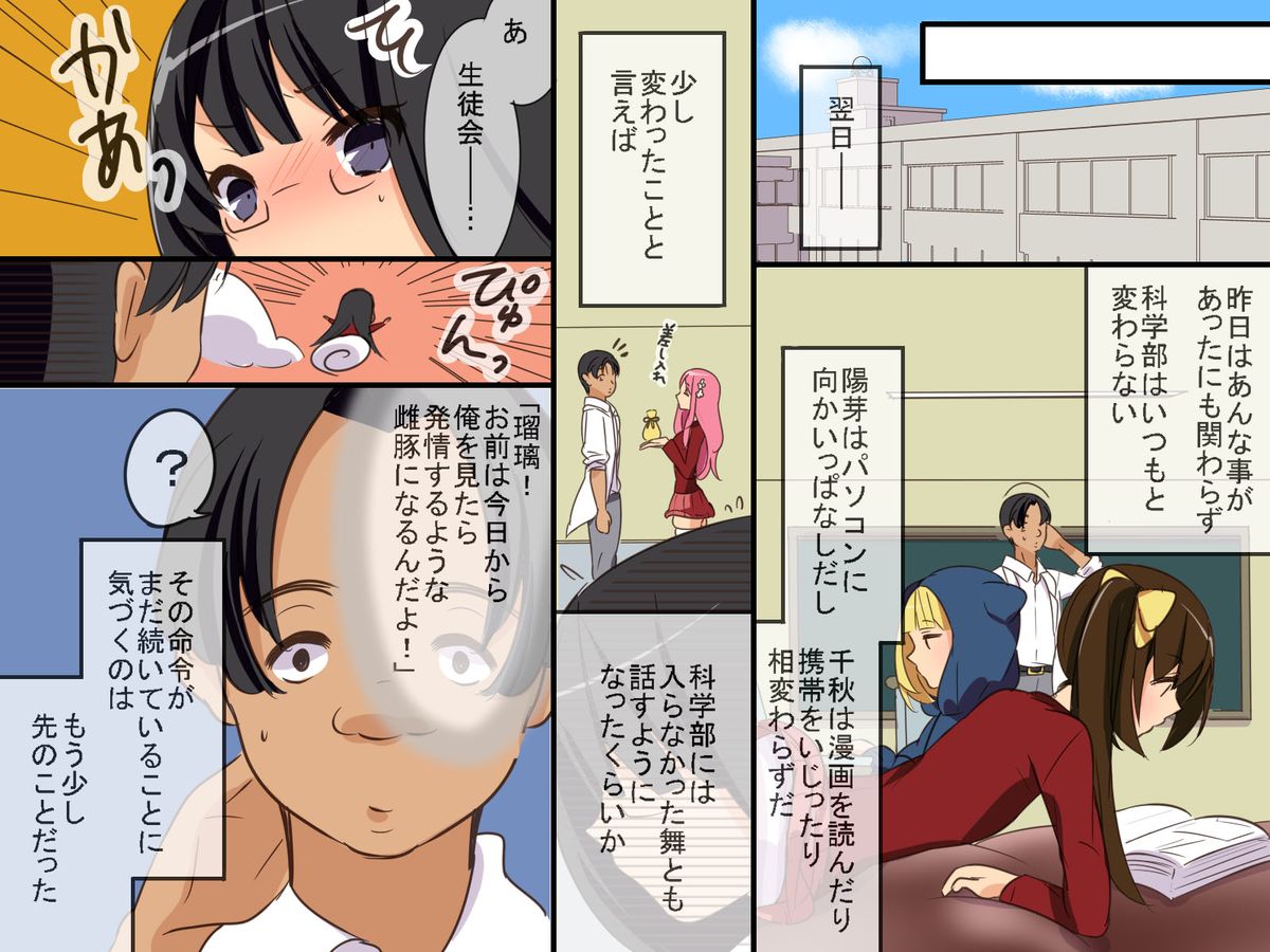 [DL Mate] Sennou Alarm ~Kagaku-bu Sonzoku no Tame ni Ore ga Kaihatsu shita Mono page 30 full