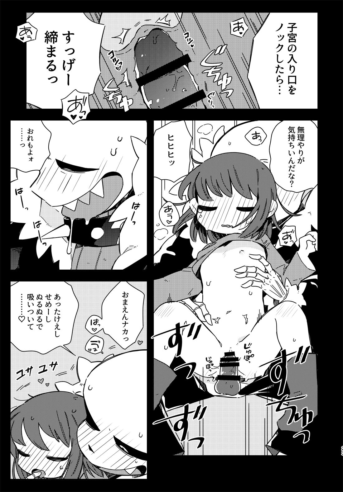 [haochi (Inoshita)] Kimi no Hakoniwa no Naka de (Undertale) [Digital] page 22 full