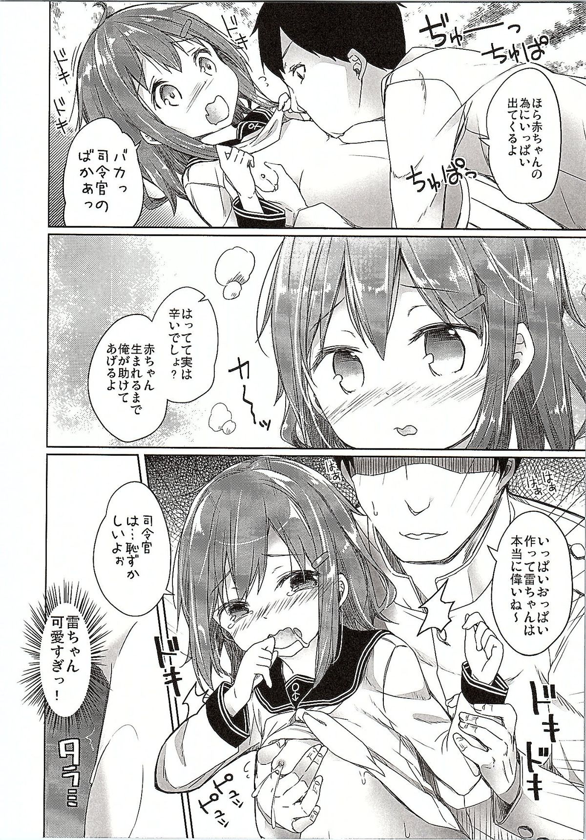 (C87) [Kaname (Siina Yuuki)] Totsugiko!!! Mikishiro-chan Ikazuchi-chan (Oshiro Project ~CASTLE DEFENSE~, Kantai Collection -KanColle-) page 13 full