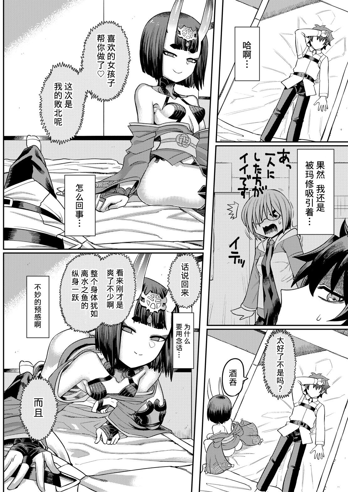 [Sakeitiba (Samon Shiu)] Oni ni Makeru Kouhai o Uragiru (Fate/Grand Order) [Chinese] [不咕鸟汉化组] page 18 full
