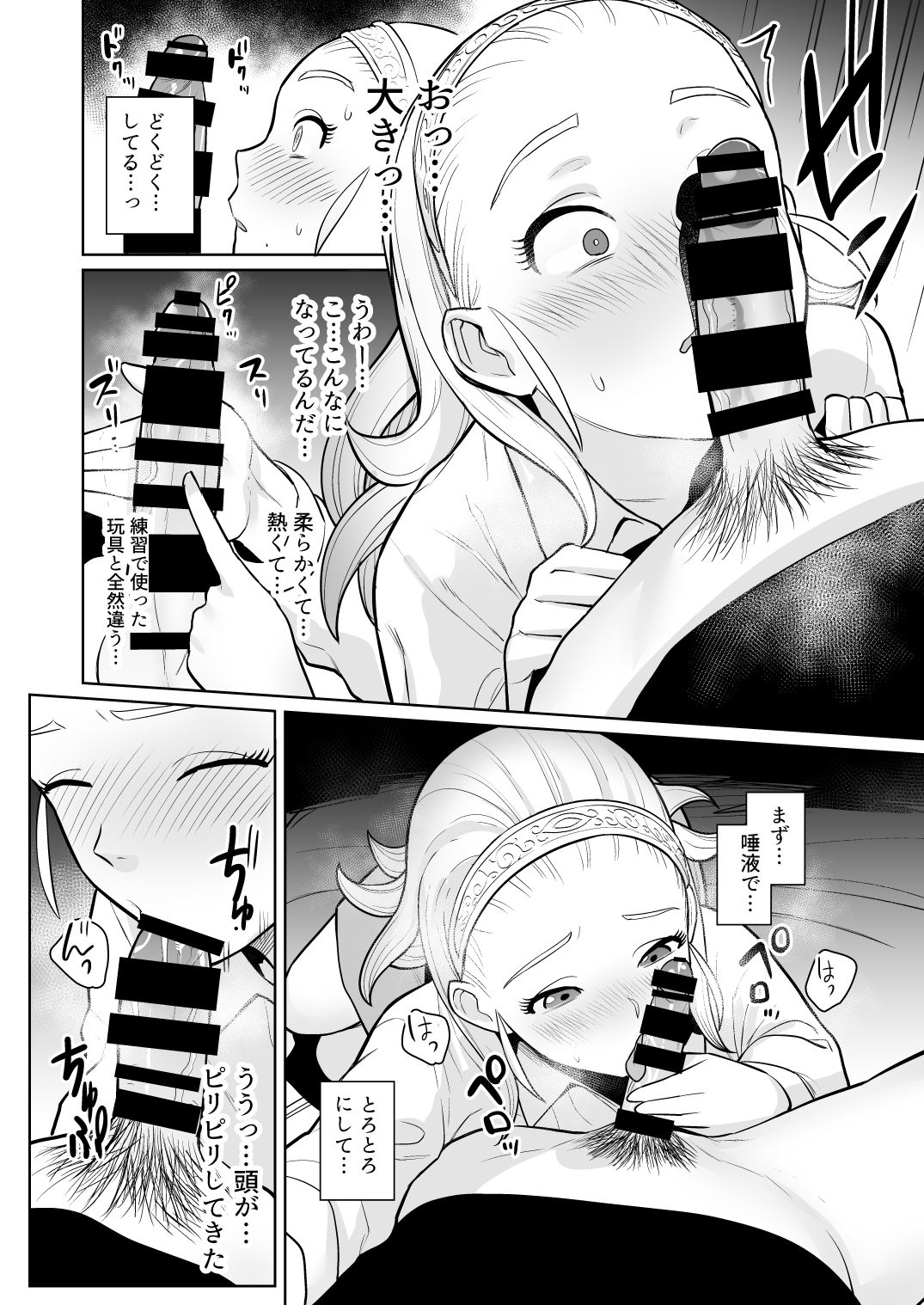 [Chie no Genseki Azuse Kenkyuusho (Various)] Do ￮ Kue gōdō-shi E etchinahon (Dragon Quest) [Digital] page 17 full