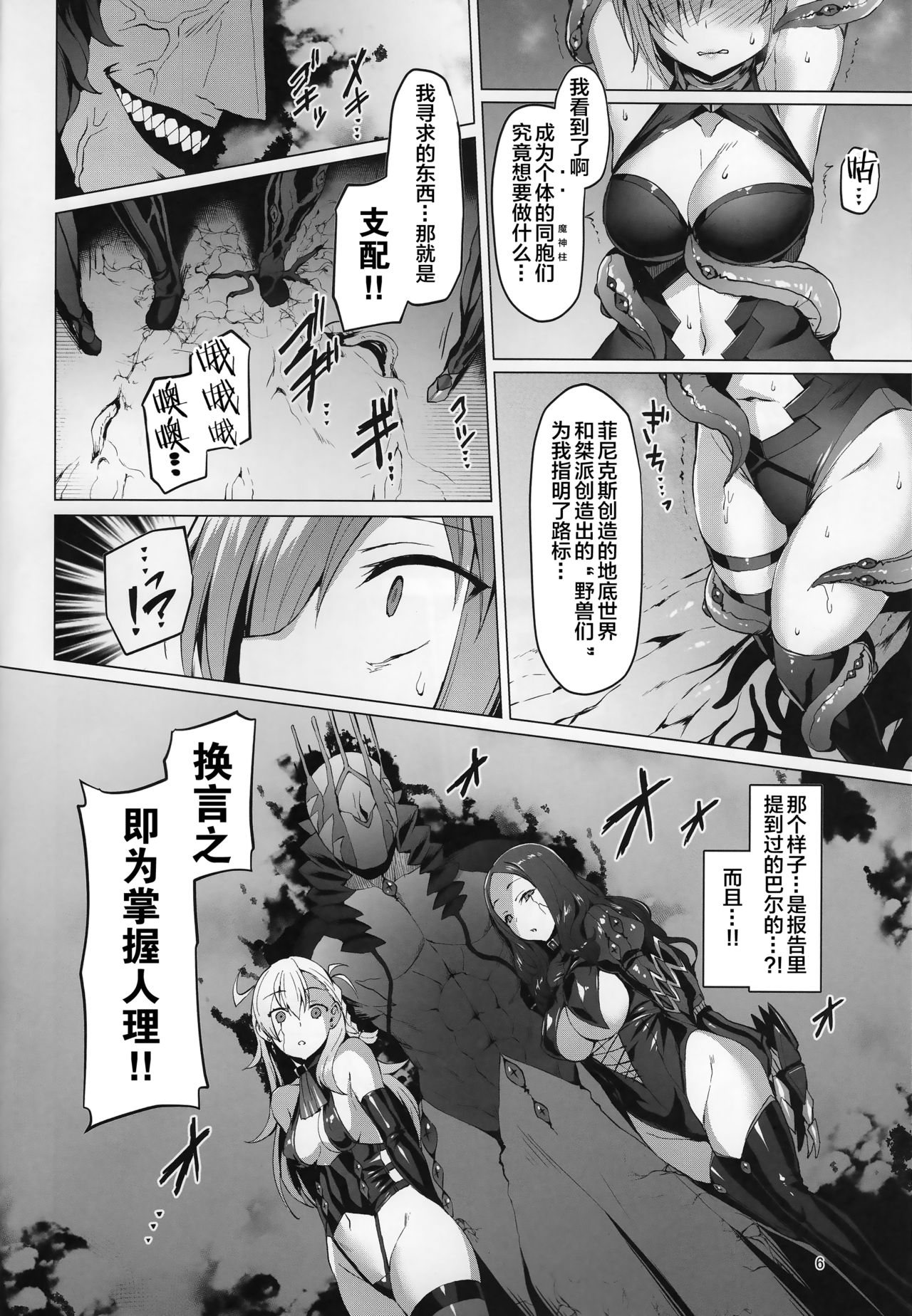 (C96) [Vpan's EXTASY (Satou Kuuki)] Ashu Jikan Shinden Chaldea (Fate/Grand Order) [Chinese] [不咕鸟x这很恶堕汉化组] page 5 full