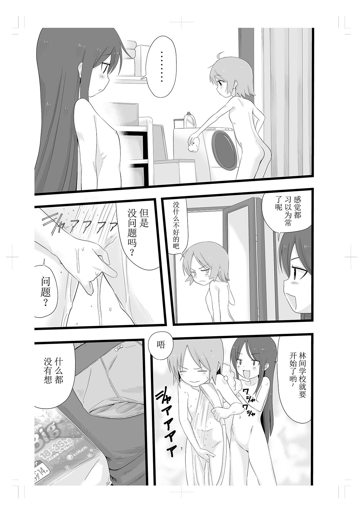 [Afternoon (Gogo)] Rinkan Gakkou ni Iku Tomodachi [Chinese] [柠檬茶汉化组] [Digital] page 7 full