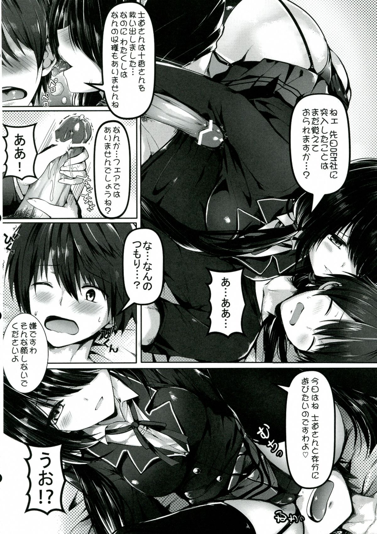 (C84) [Kanden Shoujo Chuuihou (Mafuyu)] Shoujo Kyousou Koiuta (Date A Live) page 6 full