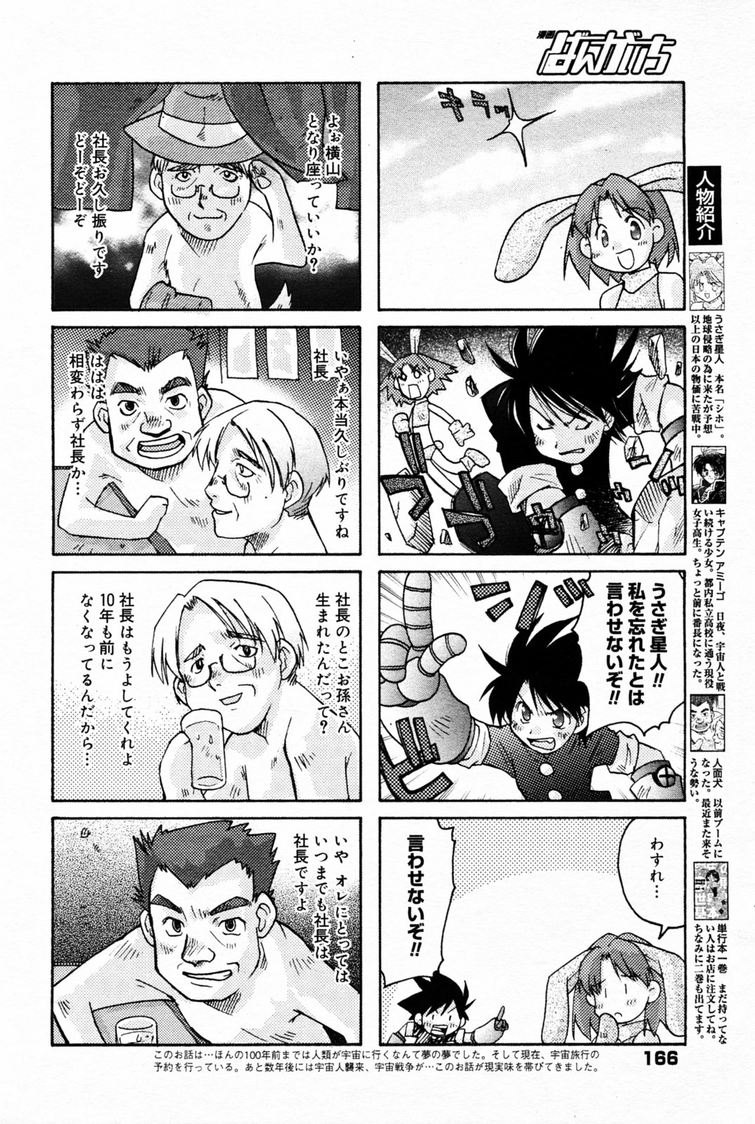 Manga Bangaichi 2005-07 page 166 full