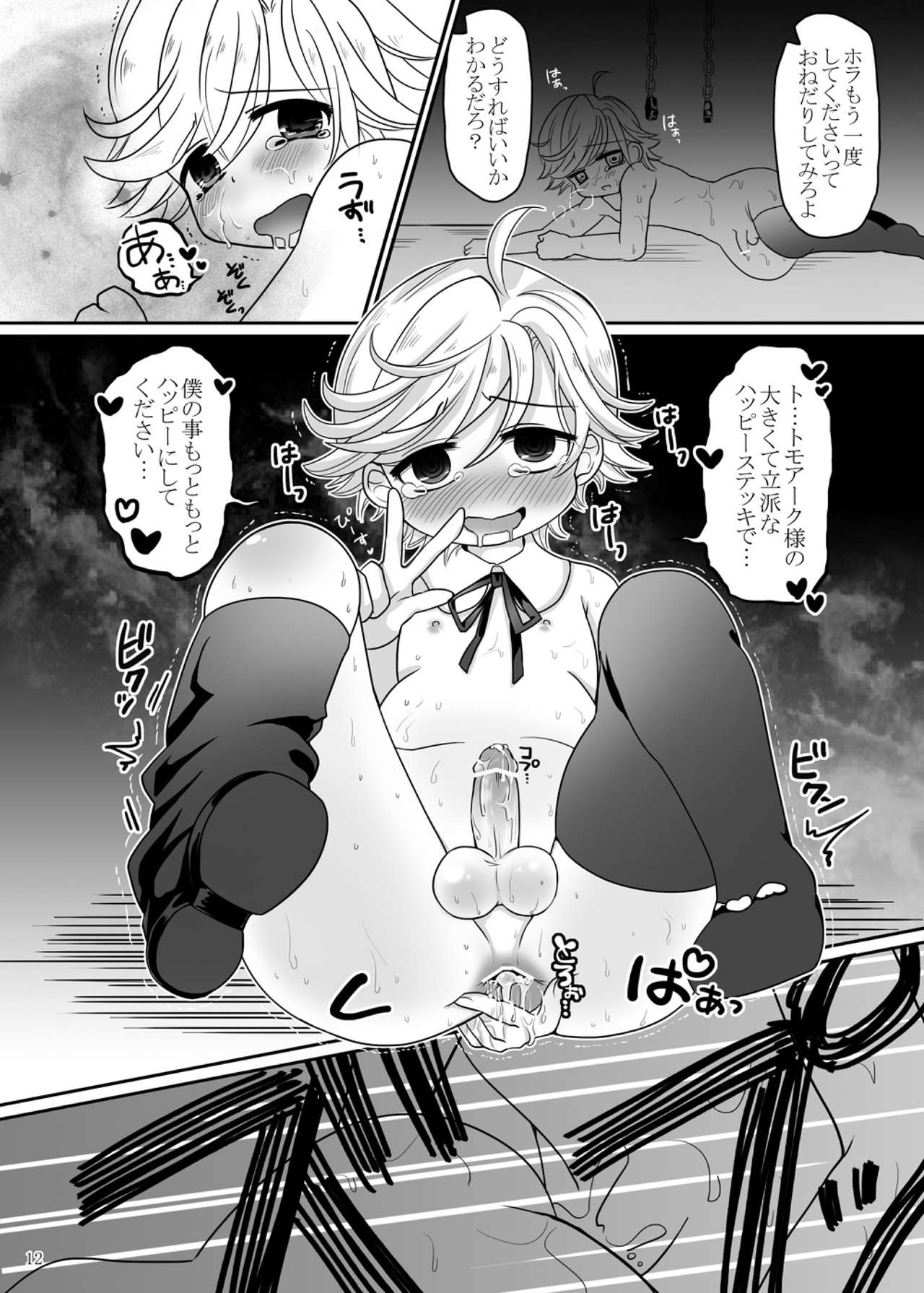 [Ponet (Pon)] Mahou Shounen Arisa to ★ Kazuma to Mahou no Happy Stick (Hadaka Shitsuji) [Digital] page 11 full