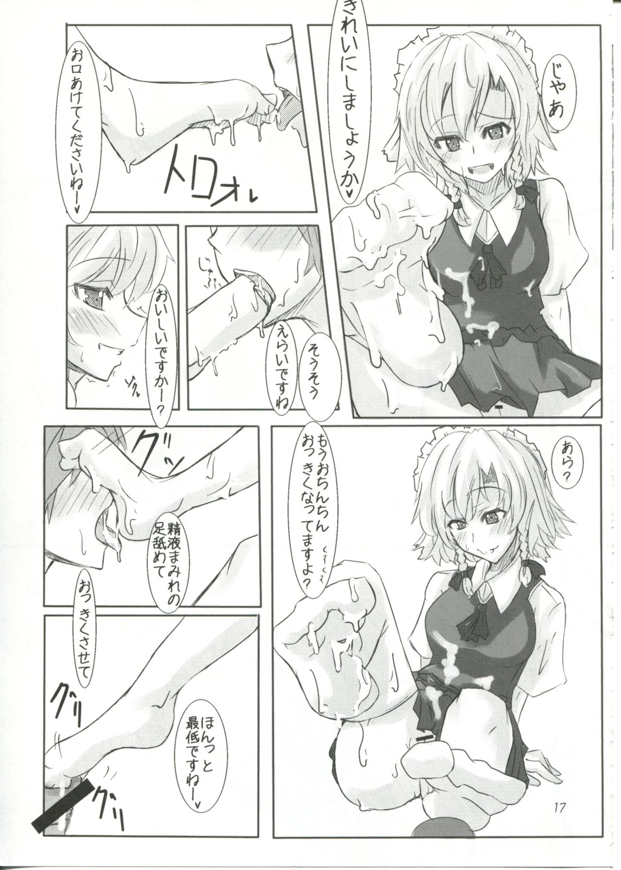 (CosCafe19) [Sweet Milk Shake (Tora)] →↓+K Touhou Kou Ma Kyaku (Touhou Project) page 17 full