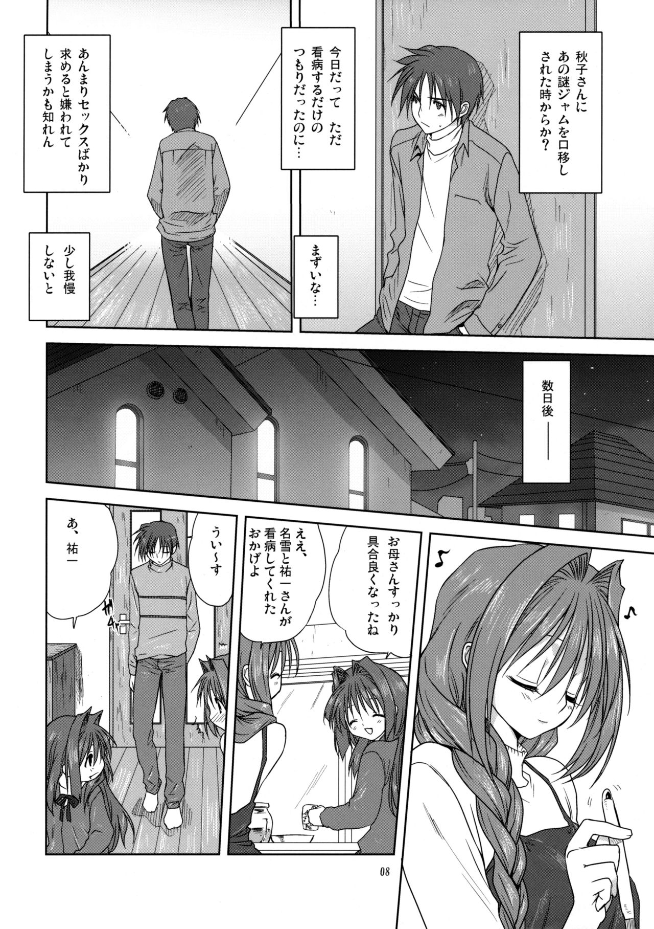 (C74) [Mitarashi Club (Mitarashi Kousei)] Akiko-san to Issho 3 (Kanon) [Decensored] page 7 full