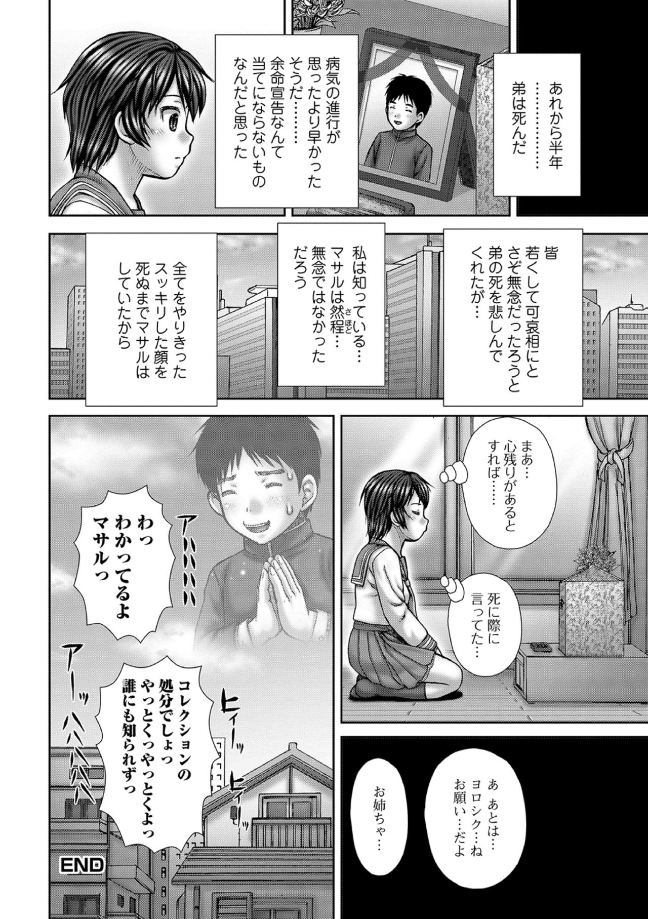[Anthology] Ougon no Sonata XXX Sono Go [Digital] page 118 full