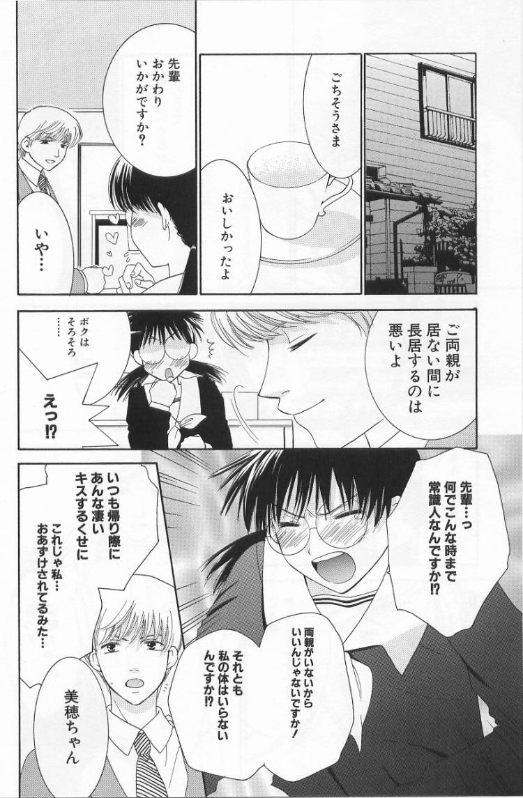 [Kiyoka] LOVE BODY 2 Midara na Shojo page 49 full