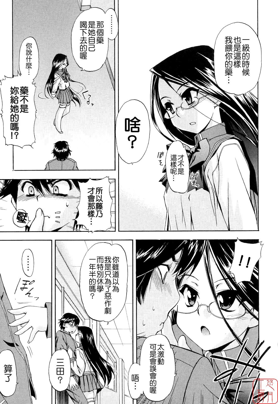 [Inu] Hatsu Inu 2 - Anfang Hund Zwei [Chinese] [悠月工房] [Decensored] page 32 full