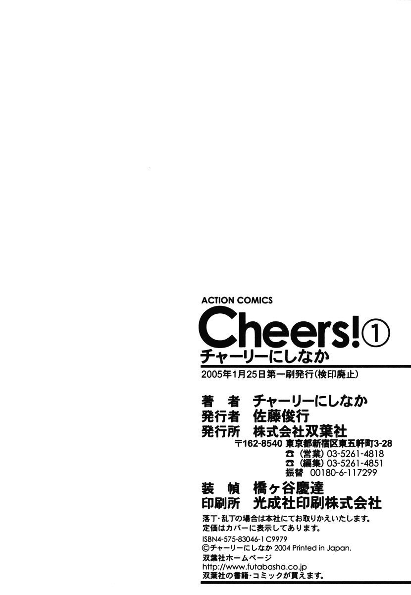 [Charlie Nishinaka] Cheers! Vol. 1 [English] [SaHa] page 194 full