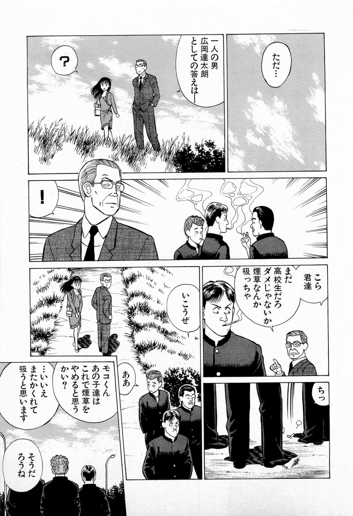 [Kusugawa Naruo] SOAP no MOKO chan Vol.5 (End) page 62 full