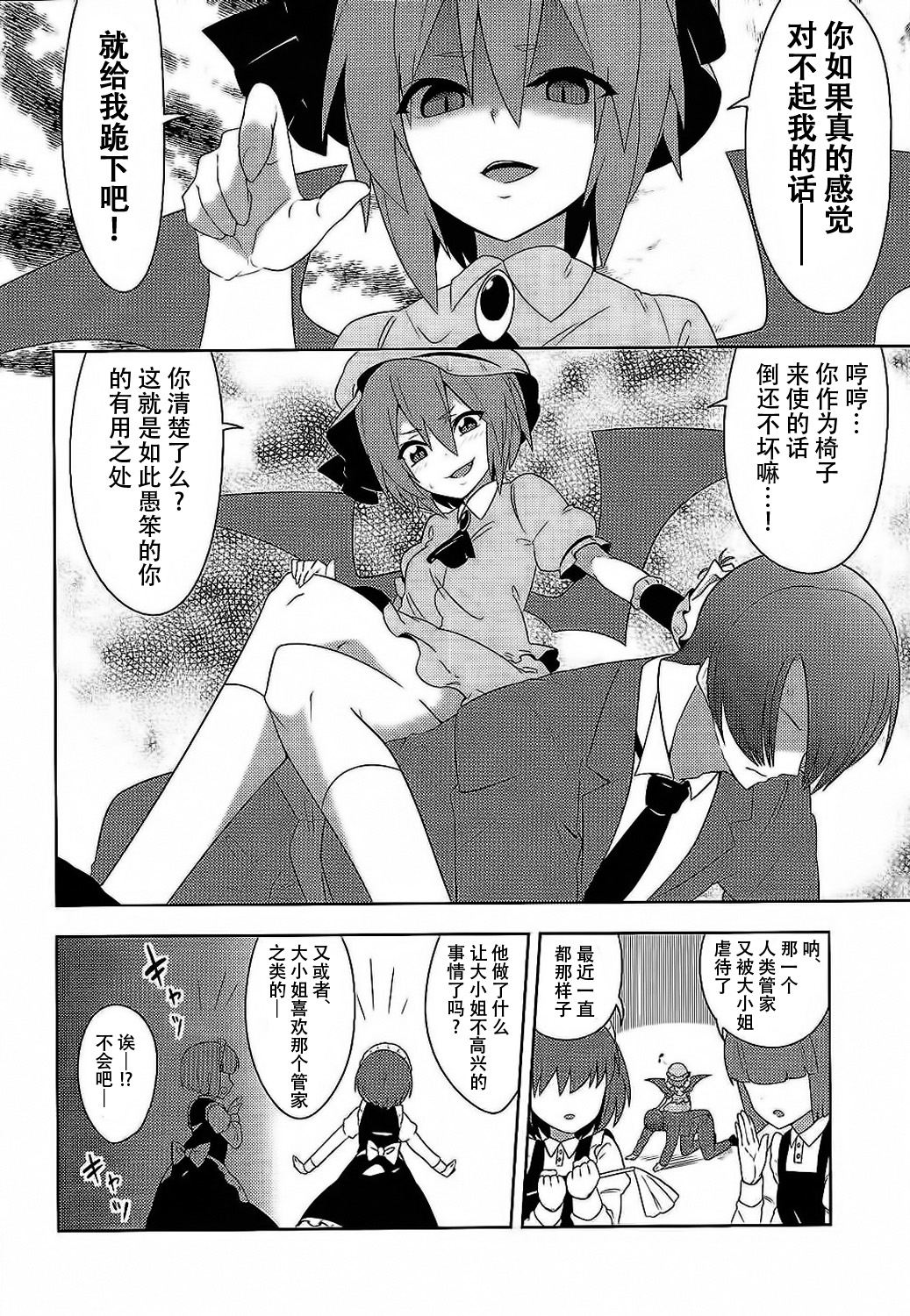 (Reitaisai 12) [Zenoside (Zeno)] Fukujuu X Roshutsu X Gekokujou (Touhou Project) [Chinese] [CE家族社] page 4 full