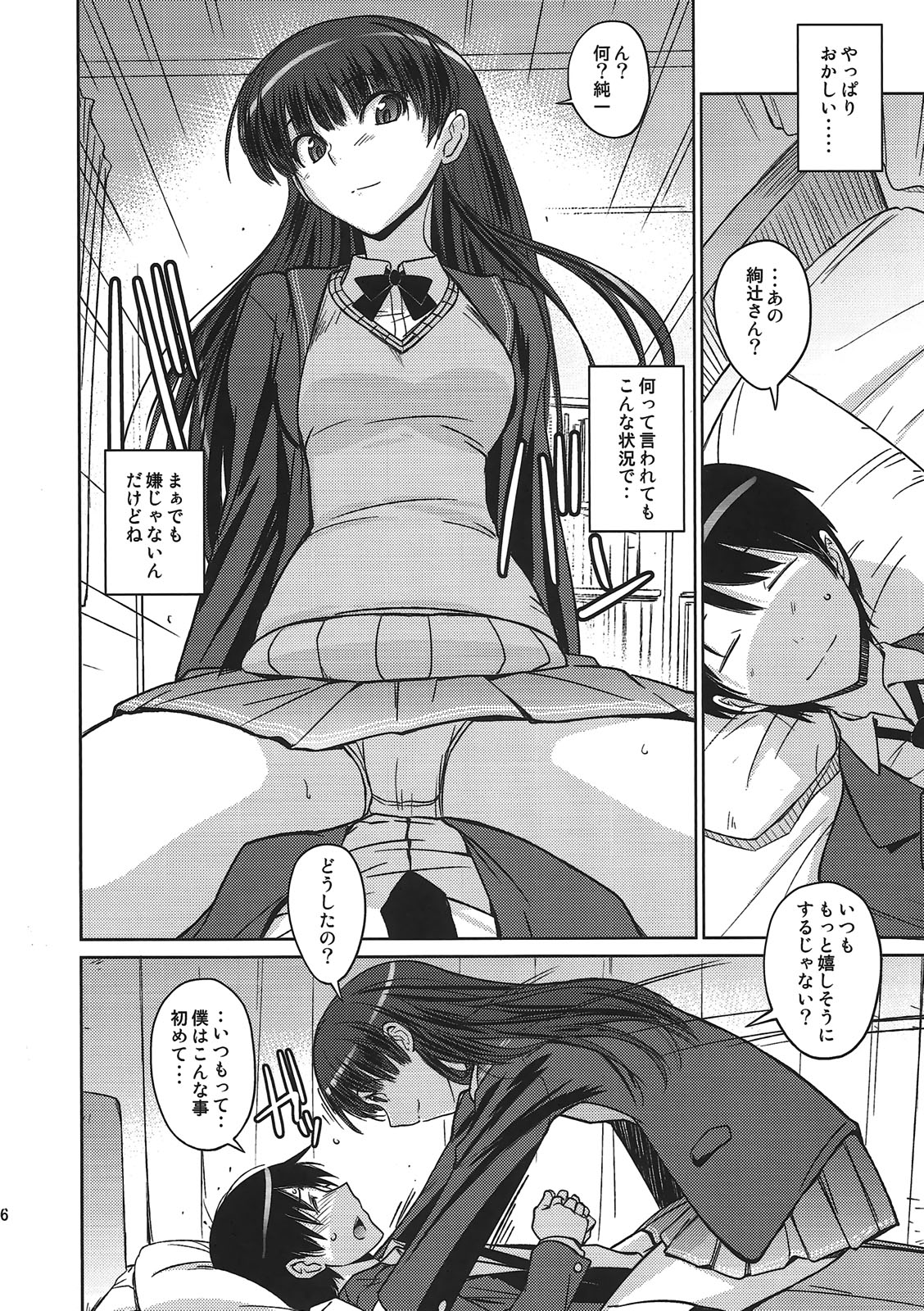 (C79) [Poyopacho (UmiUshi)] Poyopacho NA (Amagami) page 5 full