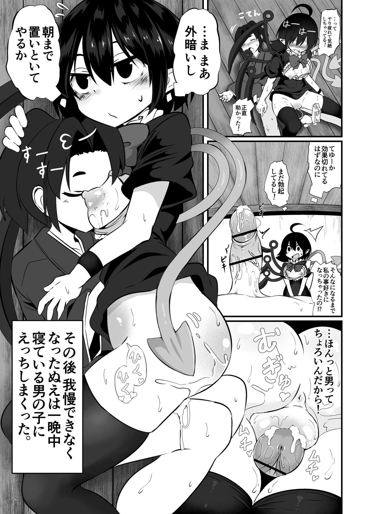 [Lolimate Seizou Koujou (Lolimate)] Unknown Game (Touhou Project) [Digital] page 28 full