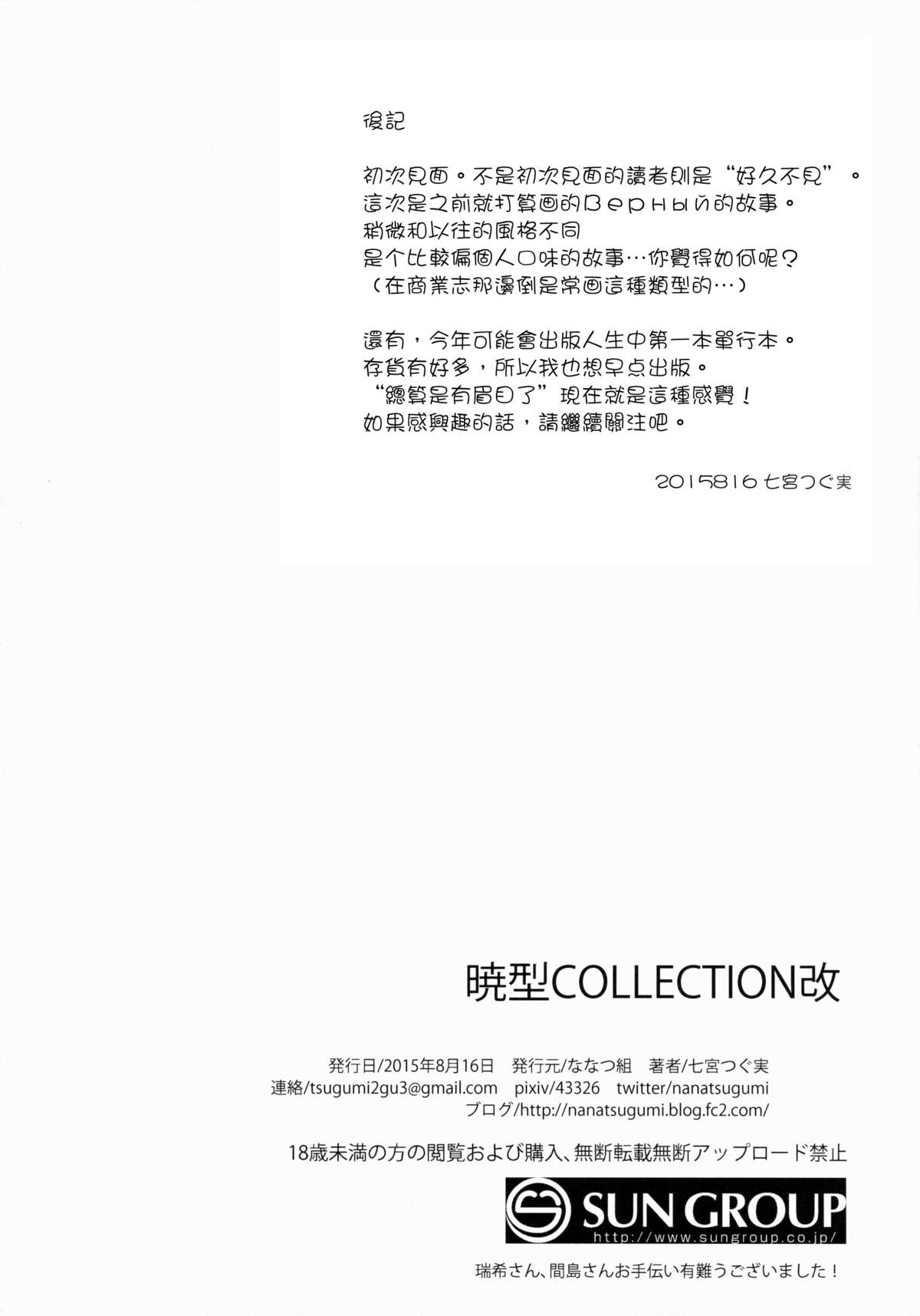(C88) [Nanatsugumi (Nanamiya Tsugumi)] Akatsuki-gata Collection Kai (Kantai Collection -KanColle-) [Chinese] [无毒汉化组] page 23 full