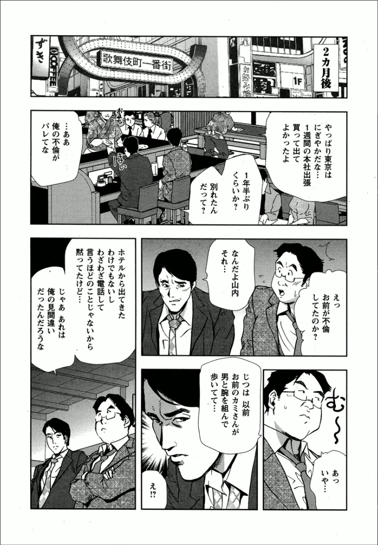[Misaki Yukihiro] Kumi - Uragiri no Furin Ingi page 14 full