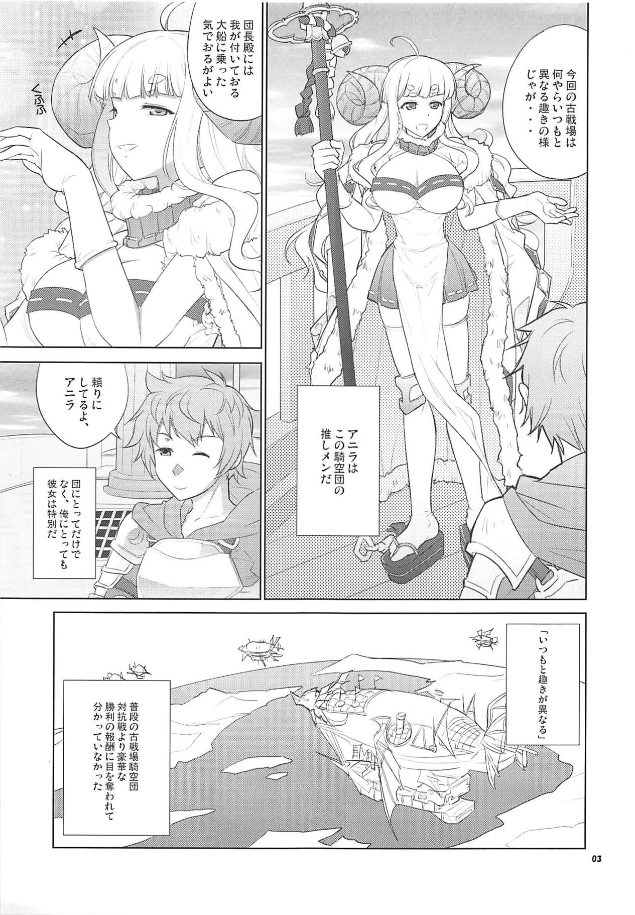 (C94) [Datenshi no Ana (Decarabia)] Ura Kosenjou Yatteru yo. (Granblue Fantasy) page 2 full