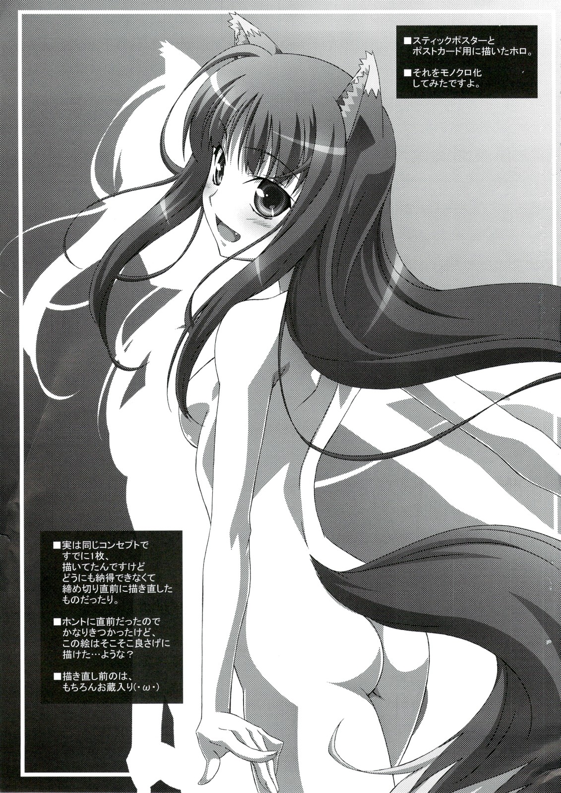 (C74) [Mahirutei (Izumi Mahiru)] Horon Hororon (Ookami to Koushinryou [Spice and Wolf]) page 28 full